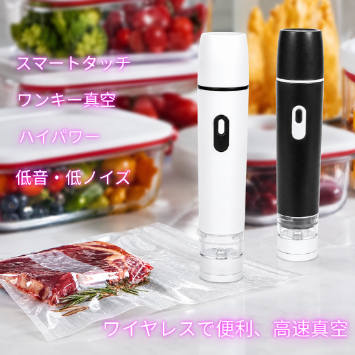 食品保存機